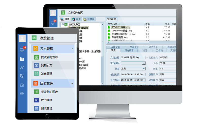 圖紙文件收發管理