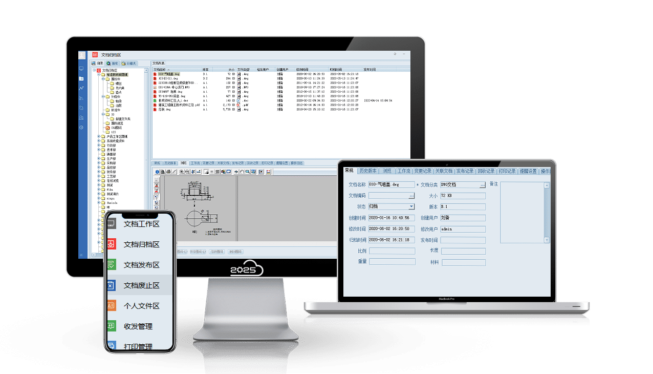 圖文檔電子倉庫