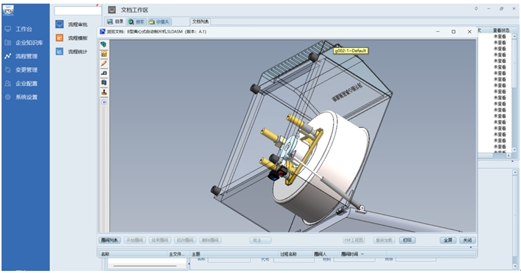 無錫德興塑料：彩虹EDM助力企業(yè)建設規(guī)范的圖紙管控流程